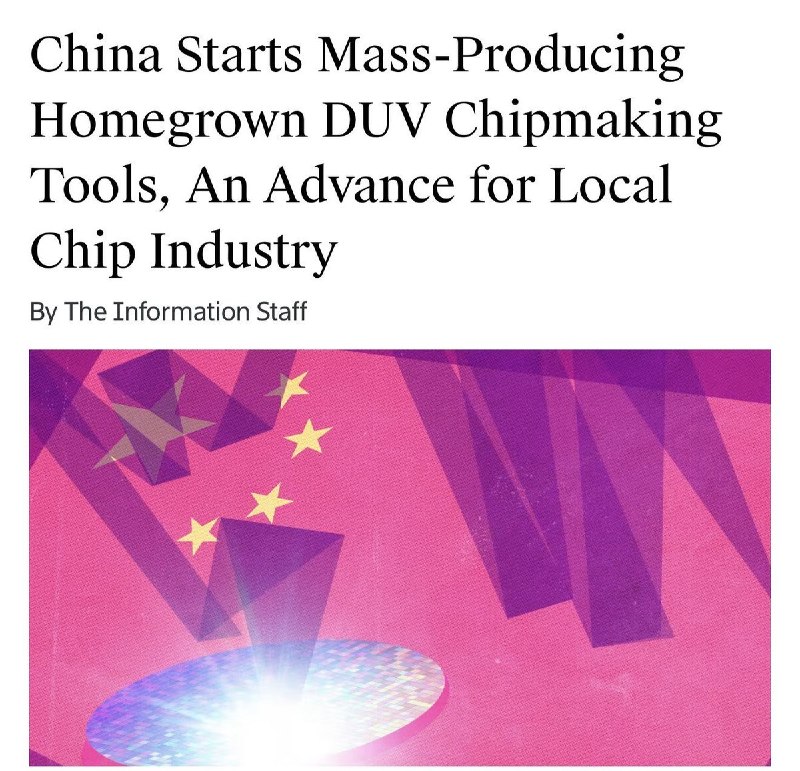 7月27日，美国科技媒体《The Information》援引知情人士报道称，一家未具名、具有国资背景的上海公司，已经开始小批量生产国产浸没式DUV光刻机，并计划年内向中芯国际、华虹半导体和长鑫存储交付约5台，2027年产量或增至20台