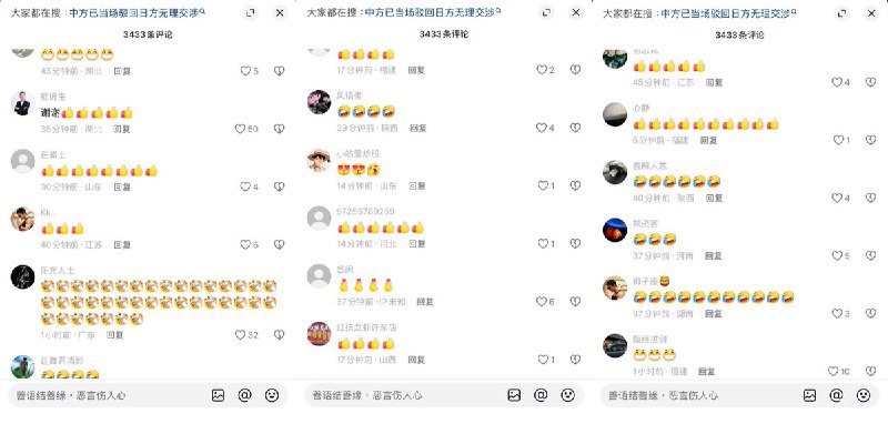 近日，在官媒发布的“中方已当场驳回日方无理交涉”的视频后，评论区被网友用各类阴阳怪气的 emoji 刷屏