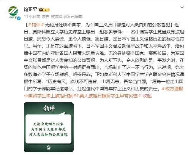 媒体称莫大披旭日旗留学生已被遣返，校方将公布开除决定10月19日，《环球时报》报道，莫斯科大学历史系身披旭日旗的中国留学生已被遣返