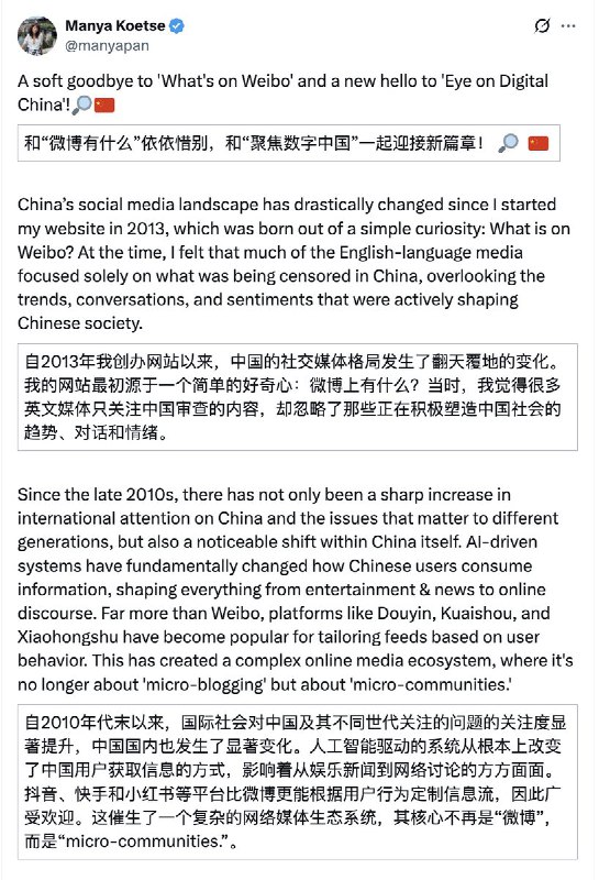 一位立场对华友好的荷兰民间汉学家 Manya Koetse 从 2013 年开始运营了一个名为 What’s On Weibo 的网站，专门向英语世界翻译、解释微博上的热点话题