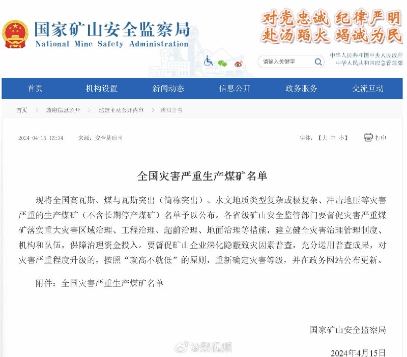 “此次事故主体单位留神峪煤矿曾被列为灾害严重生产矿