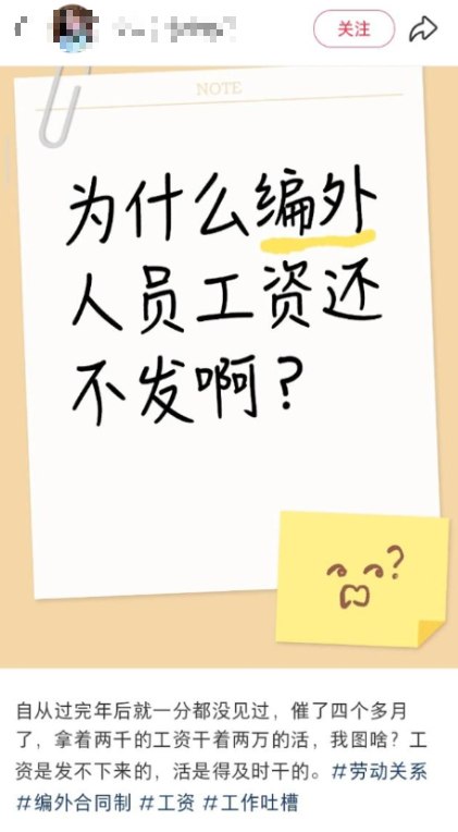网友投稿：云南昆明部分乡镇编外人员发帖称，工资已有数月未能正常发放