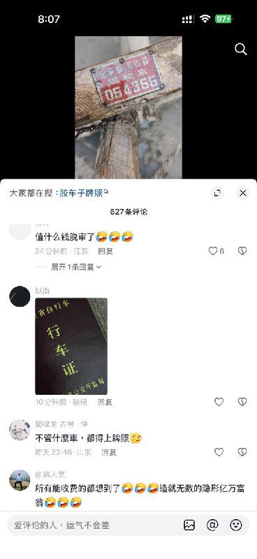 网友投稿：山东省苍山县（今兰陵）胶轮车车牌