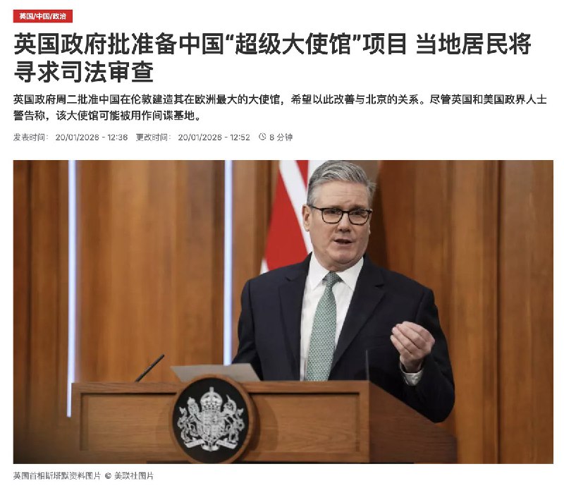 1月20日，英国政府批准在伦敦兴建中国“超级大使馆”的计划