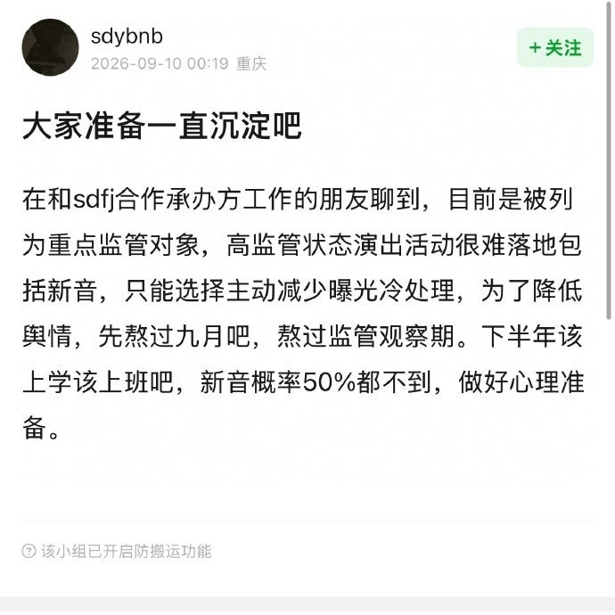 9月10日，一网友在豆瓣发帖，一名在时代峰峻合作承办方工作的朋友称，时代峰峻目前被列为“重点监管对象”