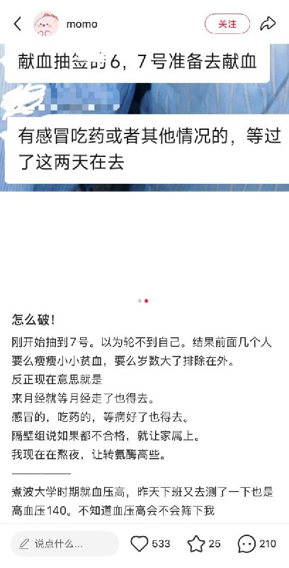 9月24日，有河北网友发帖称，其学校内部通知用“抽签”方式决定老师献血名单