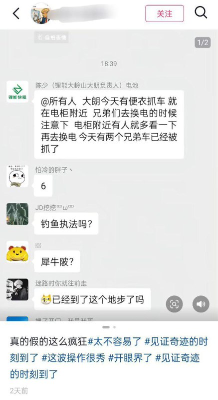网友投稿有不少便衣在电动车的换电柜附近蹲守，趁大家换电时扣押车辆查看原文📝 引用推文:12月18日，云南