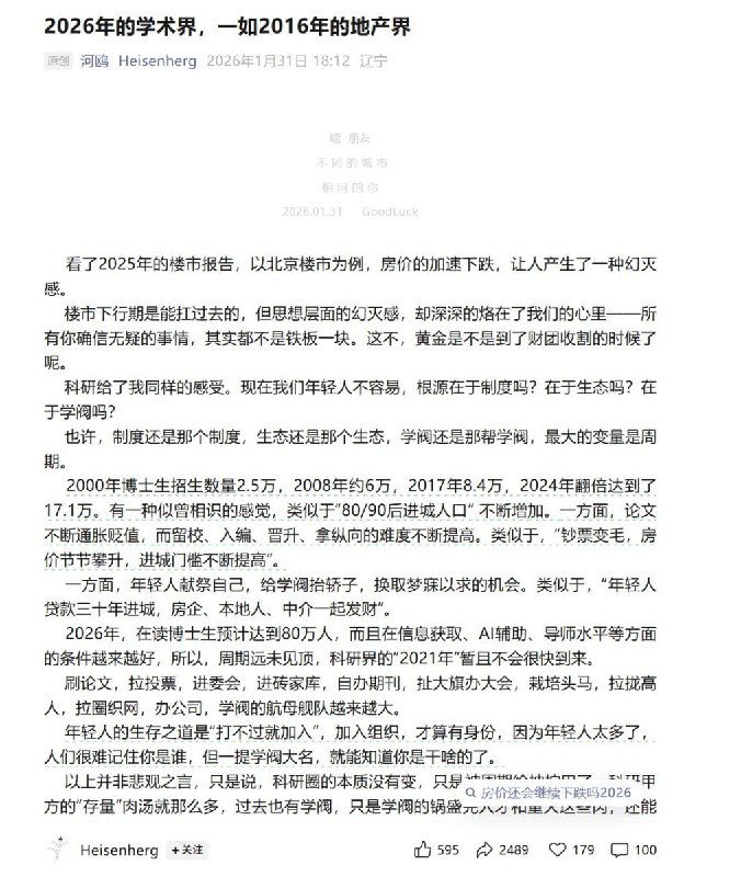2026年的学术界，一如2016年的地产界近日，一名博主发文讲述中国学术界现状：2017年博士生招生数量8.4万，到了2024年翻倍达到了17.1万
