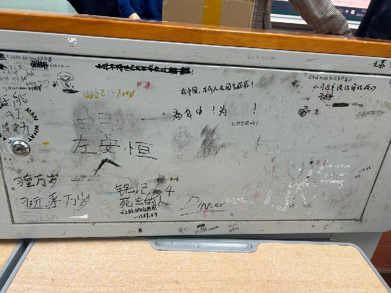 网友投稿:国内某学校教室的讲台被学生写上了“习皇万岁”“铭记六四死去的人”查看原文
