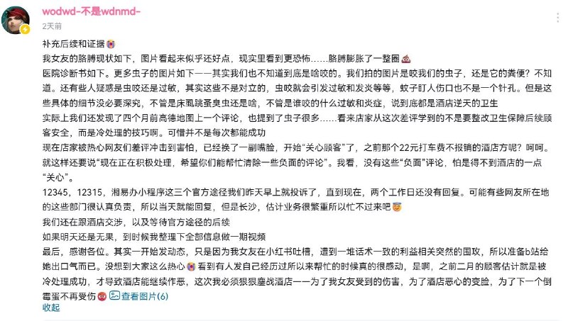 长沙美豪酒店疑现虫害致住客受伤，12345、12315等官方渠道多日无作为6月2日，有博主发视频反映，其女友入住长沙美豪酒店五一广场省博物馆店期间，疑遭虫类叮咬导致身体出现大面积红肿，并前往医院就诊