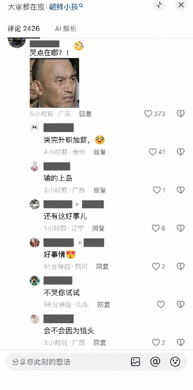 新疆少女天安门广场爱国发言，网友：朝鲜这味道我熟悉10月24日，一位网友拍到天安门广场一群新疆学生聚集在镜头前，一位女生一边发表爱国感言一边哭泣，视频遭到网友群嘲