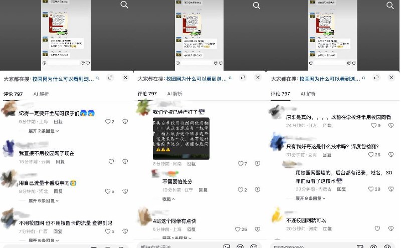 高校校园也能监控“翻墙”9月10日，甘肃一名网友曝光某高校监控学生“翻墙”行为：该校“网安信息化办公室”甚至将使用校园网“翻墙”的同学名单列出，还将登录外网社交媒体的时长精确监控到秒