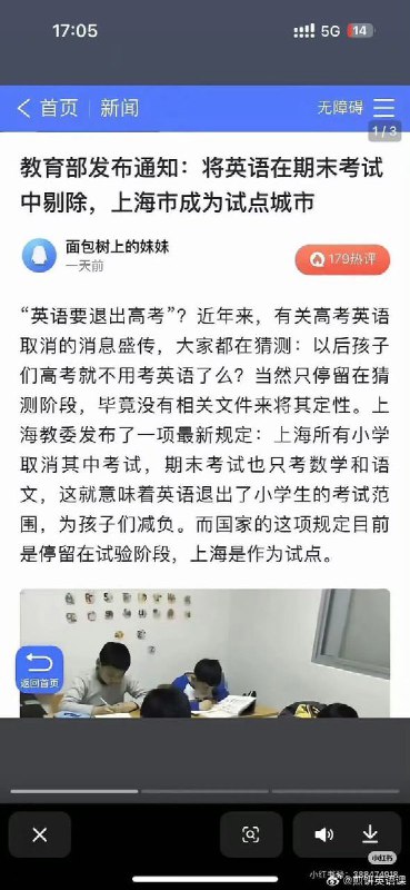 上海部分中小学取消了英语的期末考试|网友投稿：上海多所中小学接到上级教育部门通知，将取消部分年级的英语期末考试安排，调整为只考语文和数学两科
