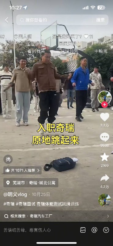 网友投稿：芜湖奇瑞公司与西安比亚迪工厂招聘面试现场再现奇葩规定，要求应聘者连续原地跳跃或下蹲