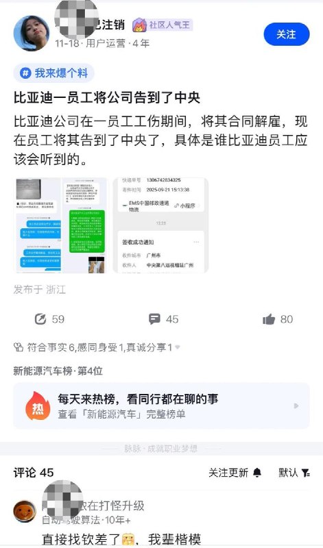 11月18日，广东深圳，比亚迪汽车工业有限公司被曝在员工工伤期间恶意辞退