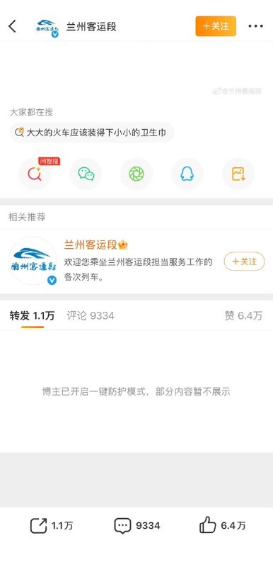 3月21日，先前发布“情况说明”的兰州客运和兰州铁路微博账号，在评论区开启了一键防护模式