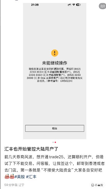 汇丰也开始管控内地用户了