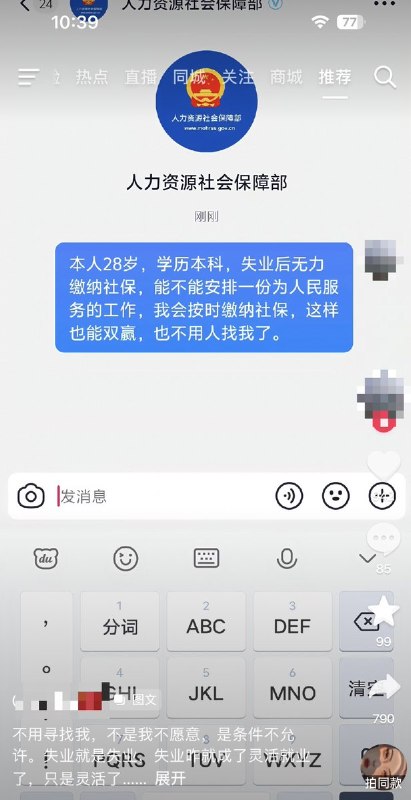 “我来自首了，社保没交，枪毙我吧”10月10日，人社部副部长李忠称：“现在还有一些人没有参保，这些人到底在哪儿，还是要通过各种各样的方式把人找到，动员参保