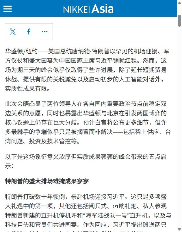 9月26日，《日经亚洲》发文总结习近平此次访美，称特朗普为习近平安排了机场亲迎、军事仪式、21响礼炮、国宴等高规格礼遇，但三天峰会在贸易、台湾、稀土、投资和科技管制等核心问题上并未出现重大突破，许多争议只是被延后处理