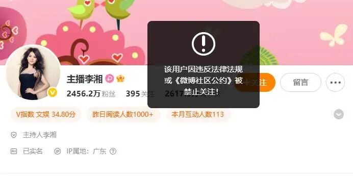 1月16日，前湖南卫视主持人李湘的抖音、小红书等社交平台账号显示被禁止关注