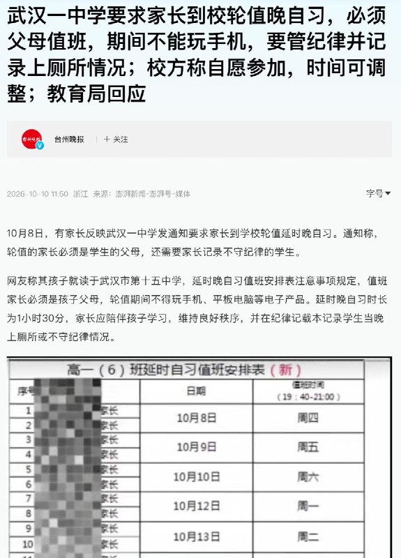 网友投稿：武汉市高中晚自习需家长轮流值班，投稿人称是全市普遍现象