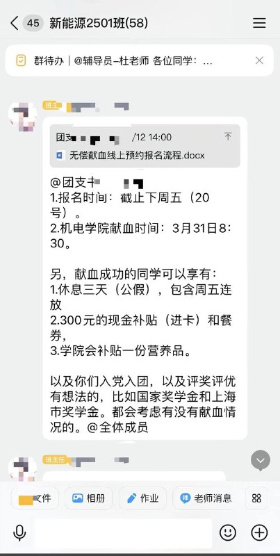 3月23日，上海一高校的辅导员，在群里敦促学生们去献血，并表示献血成功可以休息三天+300元现金补贴，还有助于入党入团
