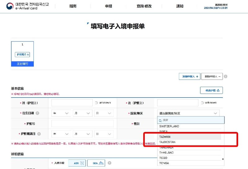 韩国更改电子入境卡 删除有“中国（台湾）”选项栏目