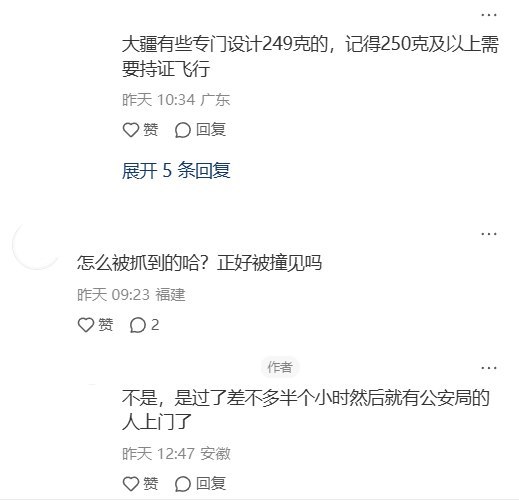 安徽无人机用户称飞行后半小时警方上门，因飞至149米被罚200元据网友晒出的行政处罚决定书，10月4日，安徽涡阳一名无人机用户因未经批准飞至149米，被罚款200元