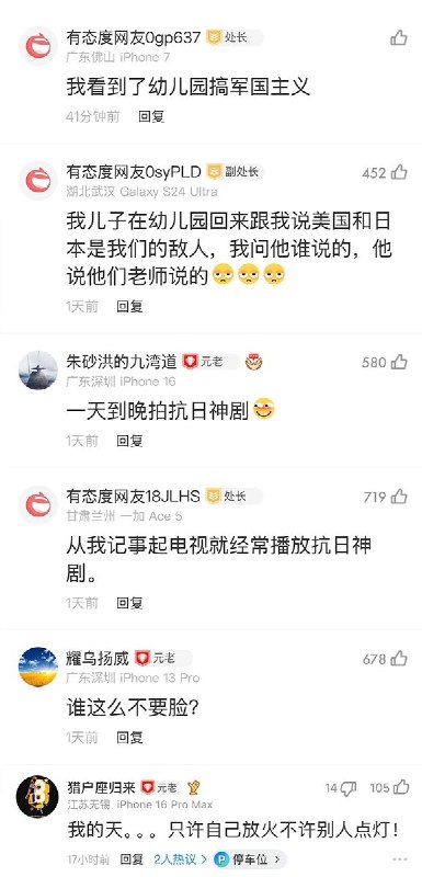 3月25日，中央广播电视总台一则关于“日本被指多年开展反华教育”的报道引发网络热议