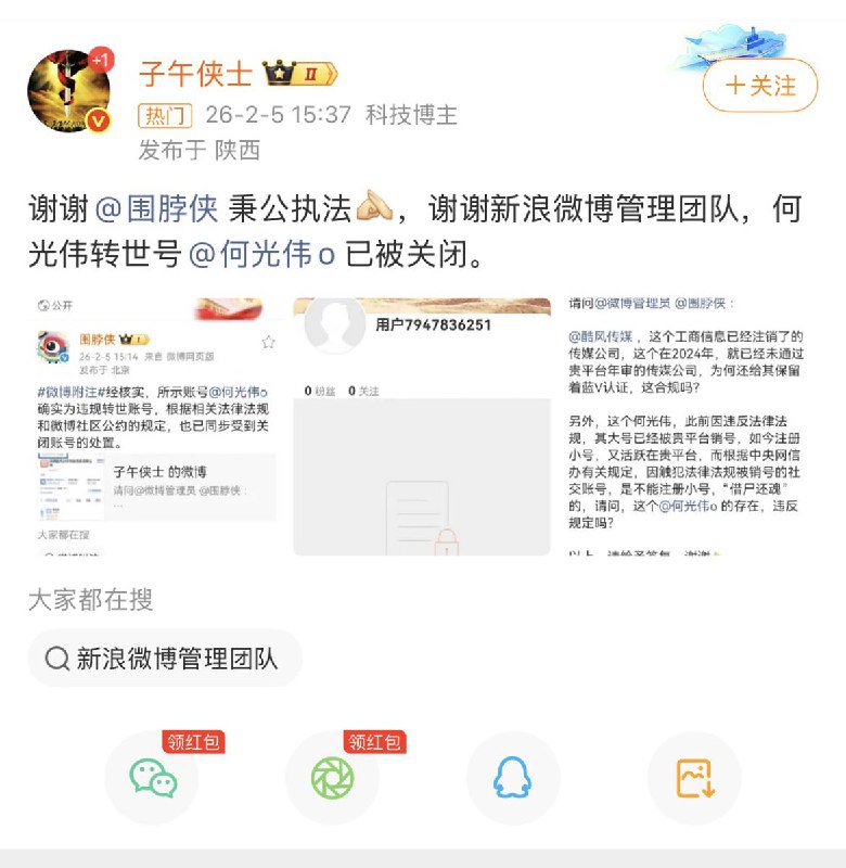 近日，资深媒体人何光伟的微博账号遭到粉红博主举报后被永久封禁