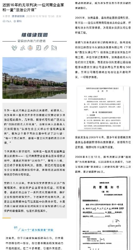 73岁民营企业家陈书法控诉：返乡投资，竟遭到县政府以刑夺产