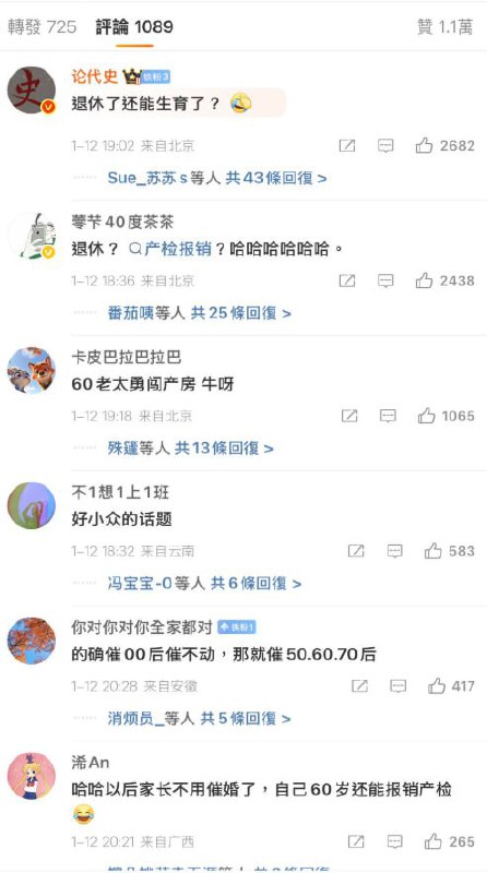 不只有调休，还有“调生”1月12日，第一财经日报发布新闻：2026年年初，多地大幅提高产前检查费用报销水平