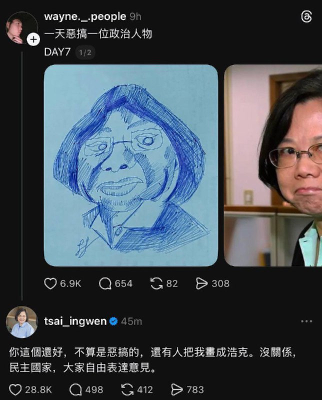3月8日，在一则恶搞 中华民国前总统 蔡英文 漫画的脆文下，蔡英文本人大方留言回复：“你这个还好，不算是恶搞的，还有人把我画成浩克