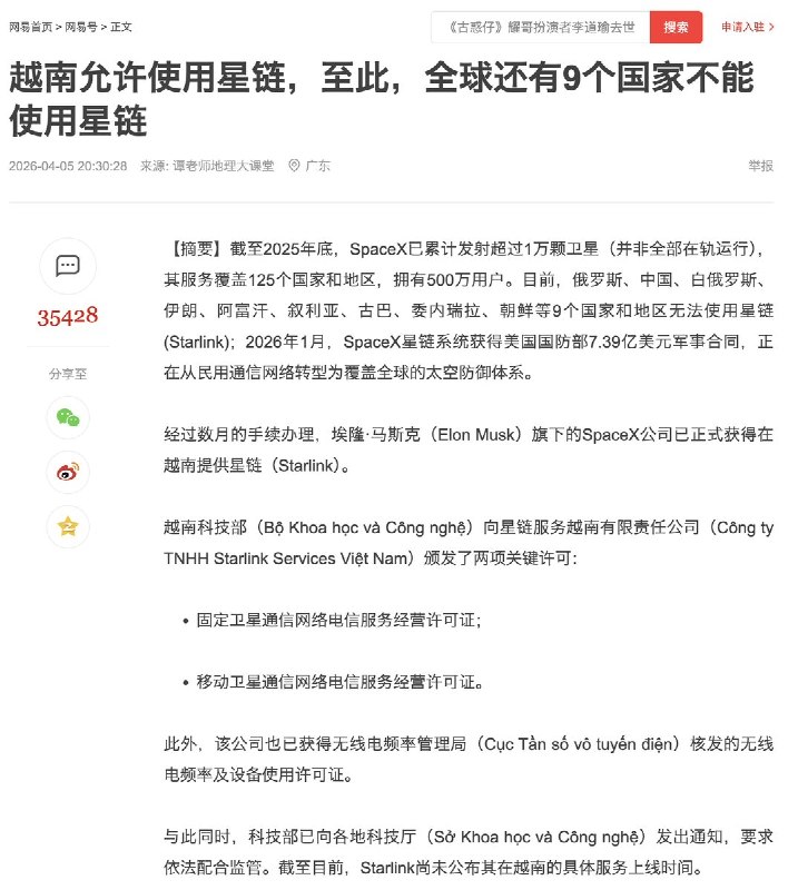 越南已允许使用星链，至此，全球还有9个国家不能使用星链，其中包括中国