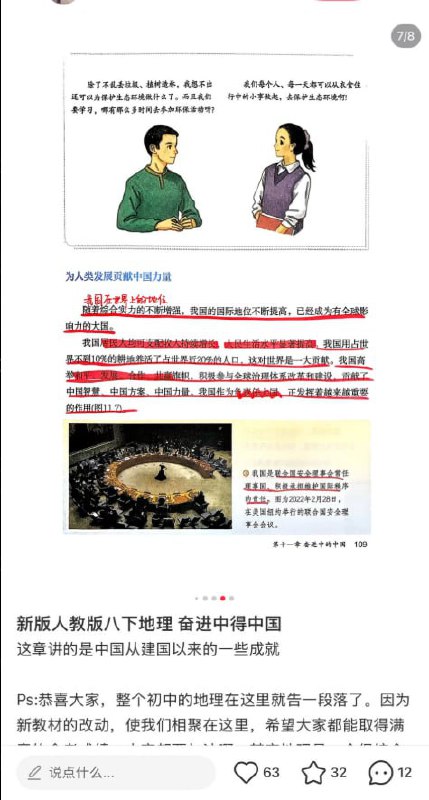 网友投稿：八年级的地理课本，出现大量的思政内容查看原文网友投稿：八年级的地理课本，出现大量的思政内容查看原文