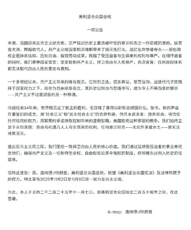 11月7日，特朗普 在白宫签署公告，将2025年11月2日至8日定为“Anti‑Communism Week（反共产主义周）”