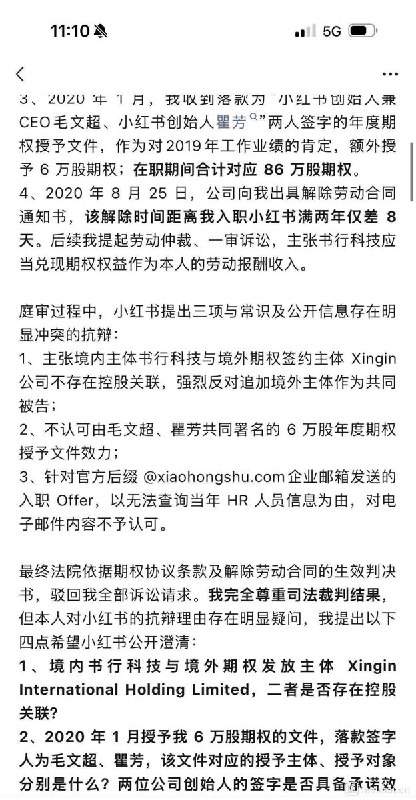 “距期权归属仅剩8天被解除劳动合同，小红书又一前员工公开维权”7月28日，继小红书前商业化华南直销负责人陈浩公开期权维权经历后，原小红书媒体智能团队负责人姜东（内部薯名：大卫）在个人公众号发文，详述与小红书的期权争议，并提出四点疑问，要求公司公开说明