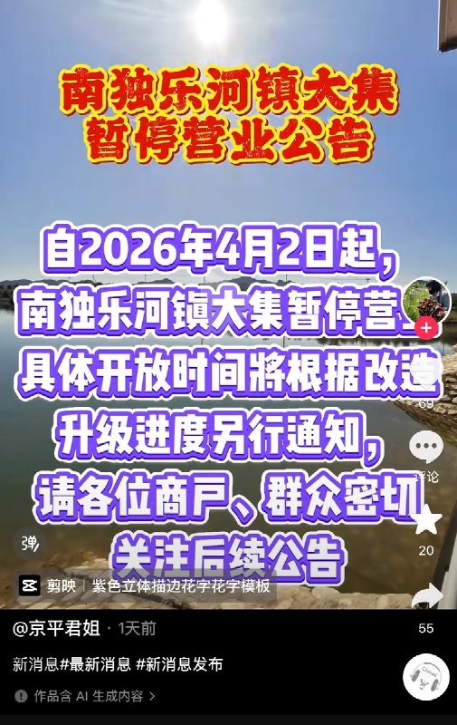 北京房山发生铲车冲撞人群事件后，北京几乎所有的大集全部关门整改，停止一切经营活动