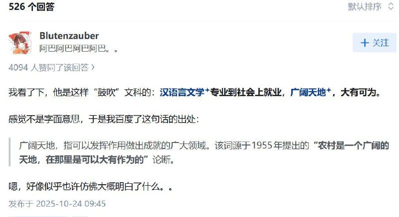 知乎评价张雪峰“力荐”汉语言文学专业：这一专业毕业生“到社会上就业，广阔天地，大有可为”