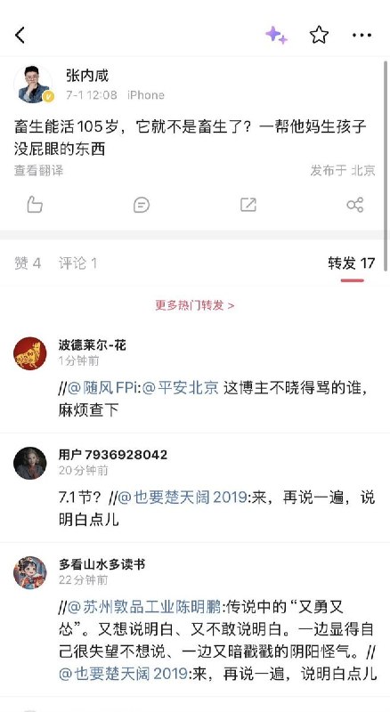 网传截图显示，张内咸于中共成立105周年纪念日当天发微博称：“畜生能活105岁，它就不是畜生了？”该微博被爱国大V转发，并有人@ 平安北京进行举报