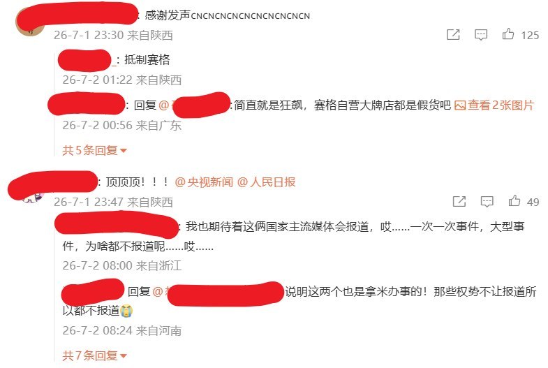 近日，《新黄河》记者前往西安赛格商场现场走访，并持续发布相关报道