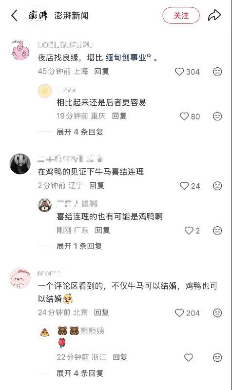 对于“民政局和夜店联手夜间办理结婚”一事，网友讽刺不断