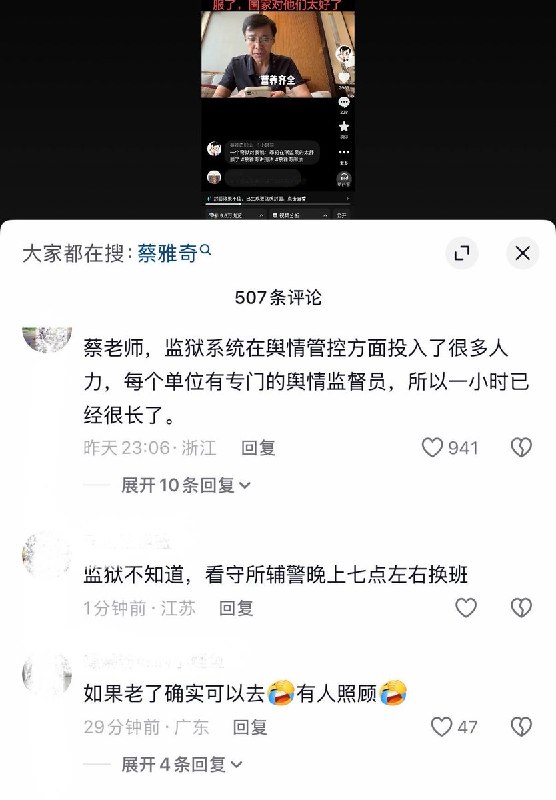 10月7日，一法律博主发视频分享一名基层狱警的吐槽：服刑人员享有全额医疗保障（公费医疗、专家会诊、甚至可插队手术），伙食营养齐全