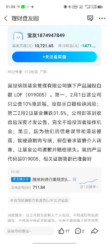 #赛博信访局国投瑞银白银基金期货LOF基金，无视契约精神，嫁祸成本坑害投资人和金融消费者网友投稿：举报一下国投瑞银基金公司旗下的国投瑞银白银基金期货LOF基金，临时更改基金估值规则，违反基金合同和信息披露规定