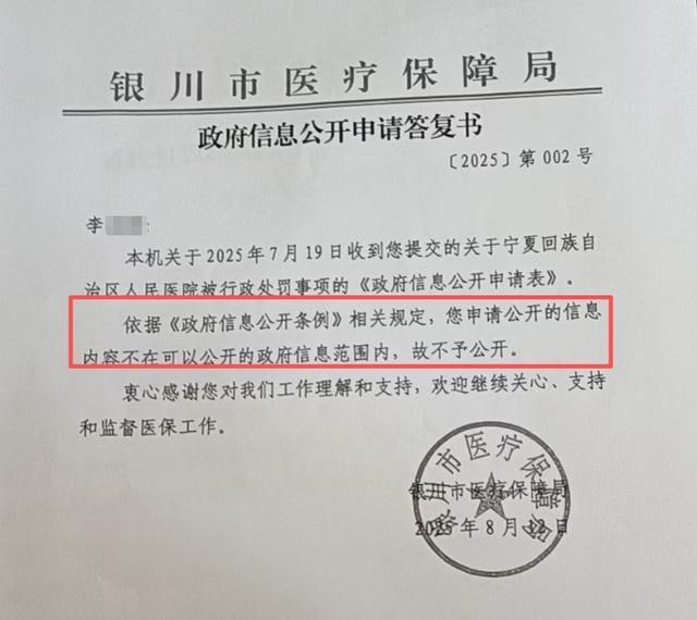 近期，某市民发现宁夏人民医院被罚4236万元，数额巨大，申请信息公开被拒欲起诉
