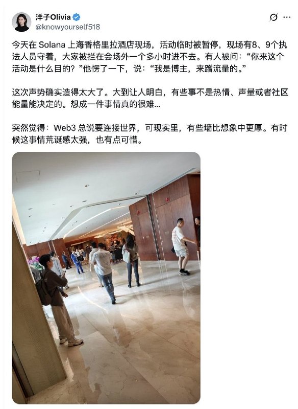 10月16日，区块链平台Solana原定在上海举办的线下活动临时取消
