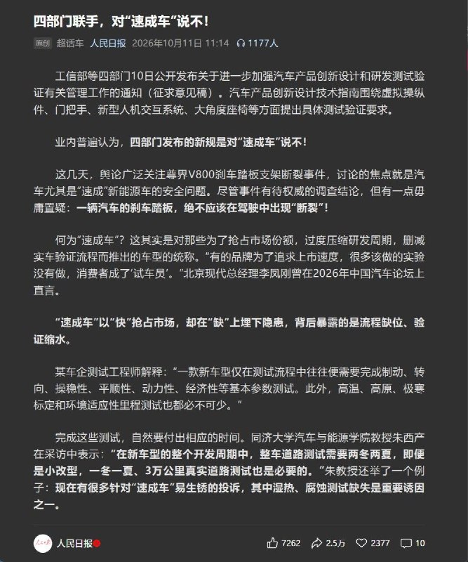 官媒接连关注尊界刹车踏板断裂事件10月11日，人民日报客户端发文《四部门联手，对“速成车”说不！》，谈及尊界V800刹车踏板支架断裂事件，指出事件尚待权威调查结论，但汽车刹车踏板绝不应该在驾驶中断裂