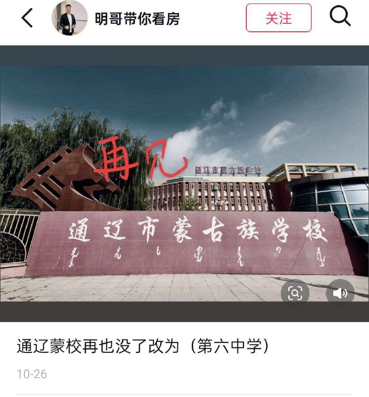 近期，内蒙古 所有以“蒙古族”命名的学校 陆续统一强制更名