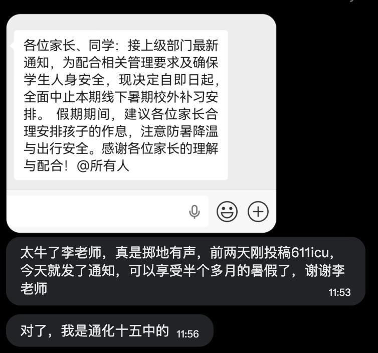网友反馈：通化十五中学生投稿后，学校随即发布通知：即日起全面终止本学期校外线下补习安排