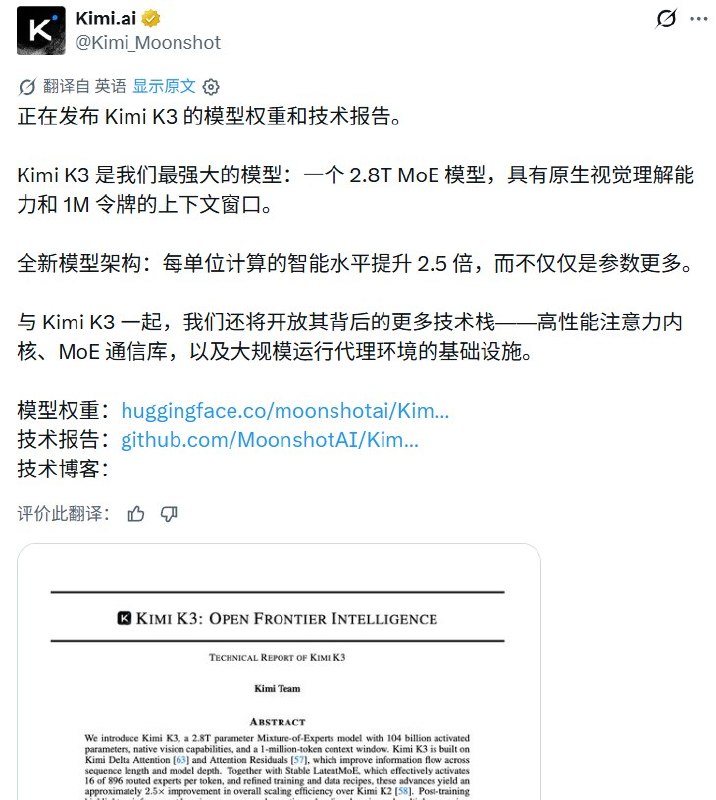 7月27日，月之暗面发布Kimi K3，开放模型权重，并公开FlashKDA推理内核、MoonEP通信库和AgentENV训练环境
